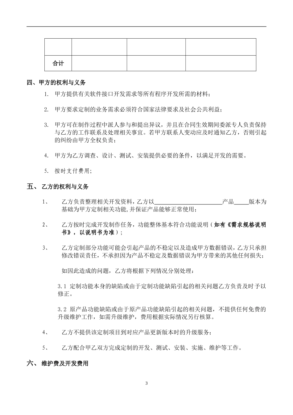 软件定制开发协议_第3页