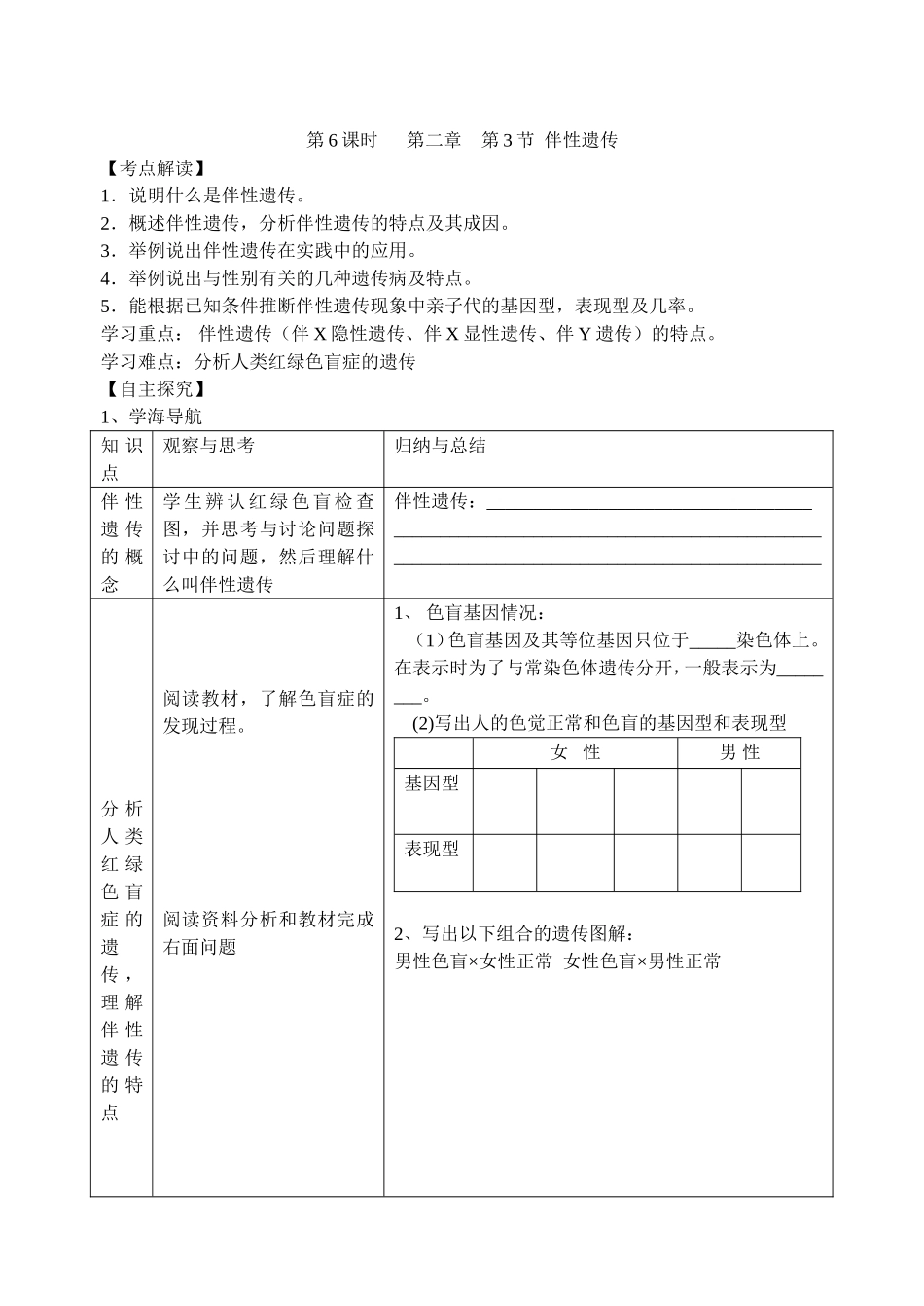 2008江苏省东海高级中学高考生物必修2教学案[整理21套]人教版 (6)_第1页