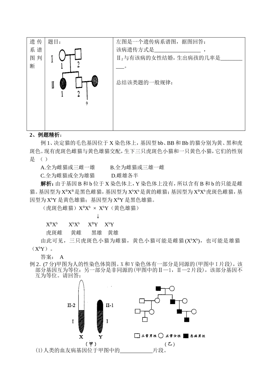2008江苏省东海高级中学高考生物必修2教学案[整理21套]人教版 (6)_第3页