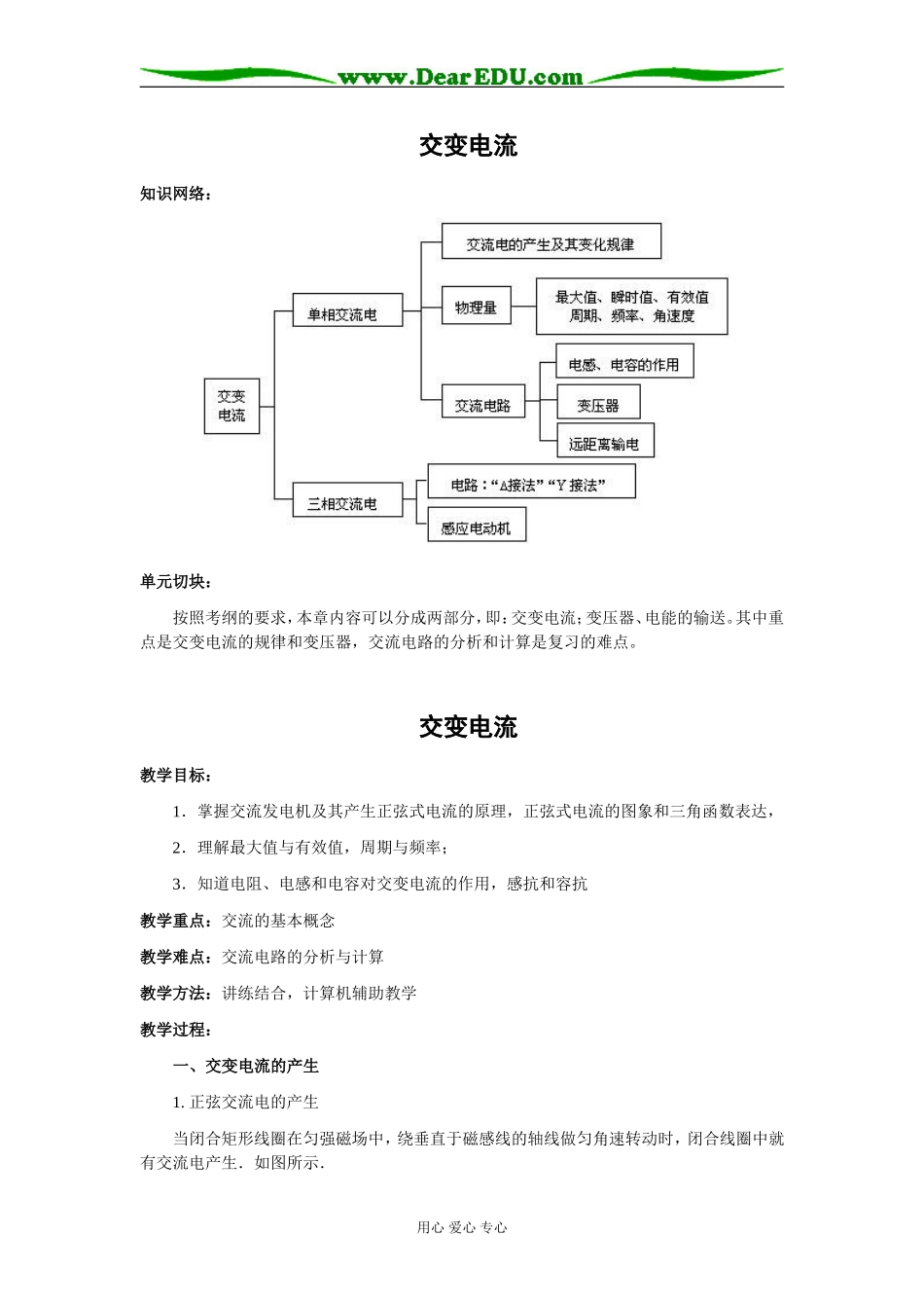 2009届高三第一轮复习——交变电流 教案20_第1页