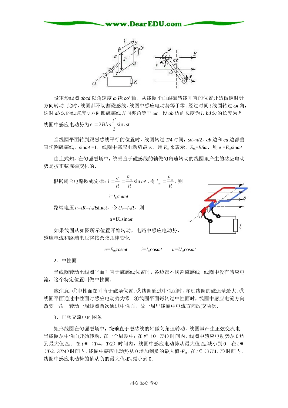 2009届高三第一轮复习——交变电流 教案20_第2页