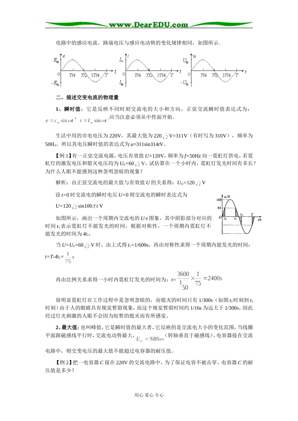 2009届高三第一轮复习——交变电流 教案20_第3页