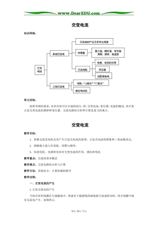 2009届高三第一轮复习——交变电流 教案20