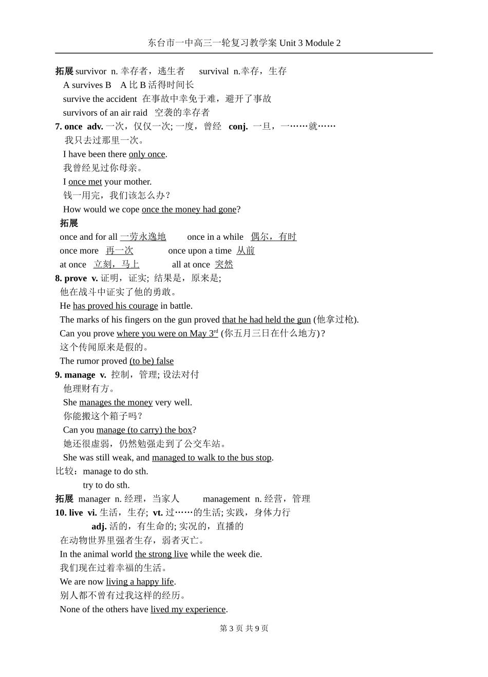 2007-2008学年度江苏地区高三英语一轮复习Unit3 Module3教案_第3页