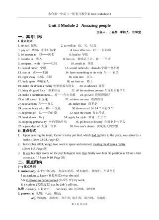2007-2008学年度江苏地区高三英语一轮复习Unit3 Module3教案