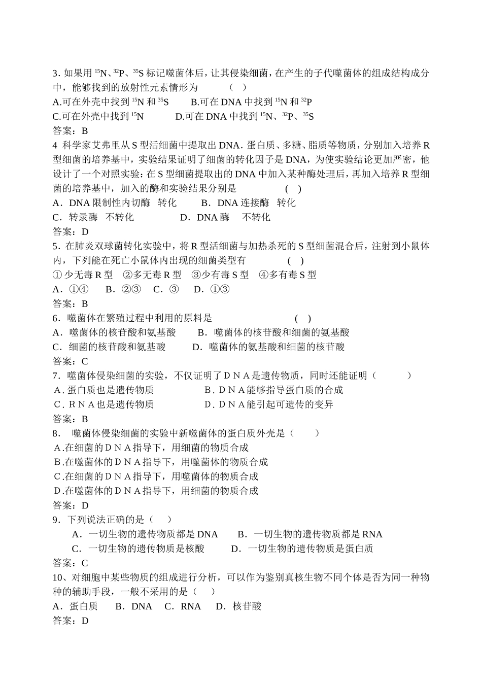 2008江苏省东海高级中学高考生物必修2教学案[整理21套]人教版 (7)_第3页