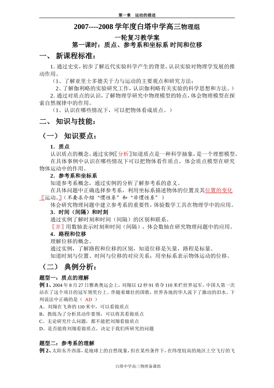 2007-2008学年度江苏省白塔中学高三物理一轮复习教学案[整理七套] (1)_第1页