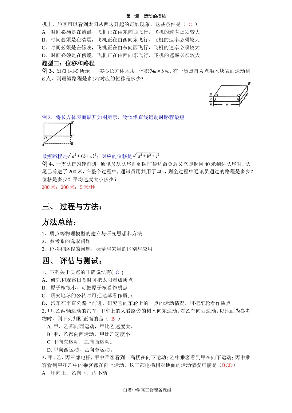 2007-2008学年度江苏省白塔中学高三物理一轮复习教学案[整理七套] (1)_第2页