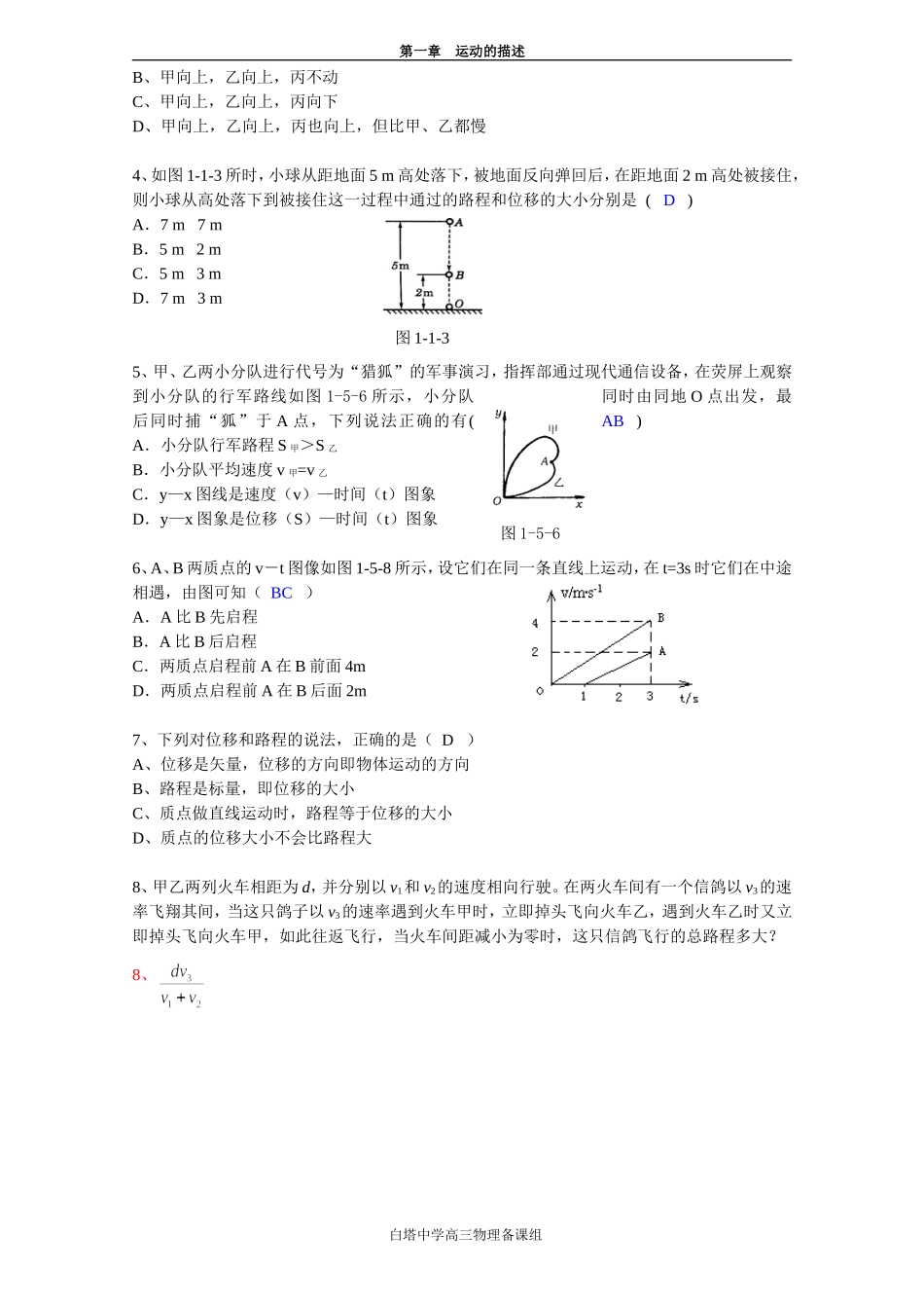 2007-2008学年度江苏省白塔中学高三物理一轮复习教学案[整理七套] (1)_第3页