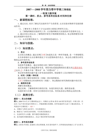 2007-2008学年度江苏省白塔中学高三物理一轮复习教学案[整理七套] (1)