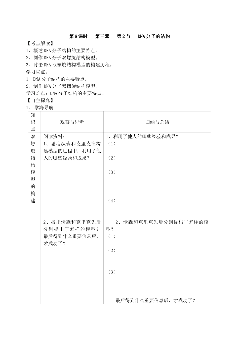 2008江苏省东海高级中学高考生物必修2教学案[整理21套]人教版 (8)_第1页