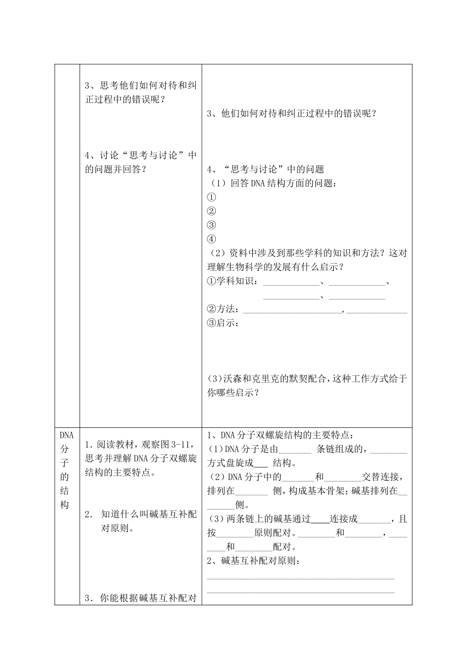 2008江苏省东海高级中学高考生物必修2教学案[整理21套]人教版 (8)_第2页