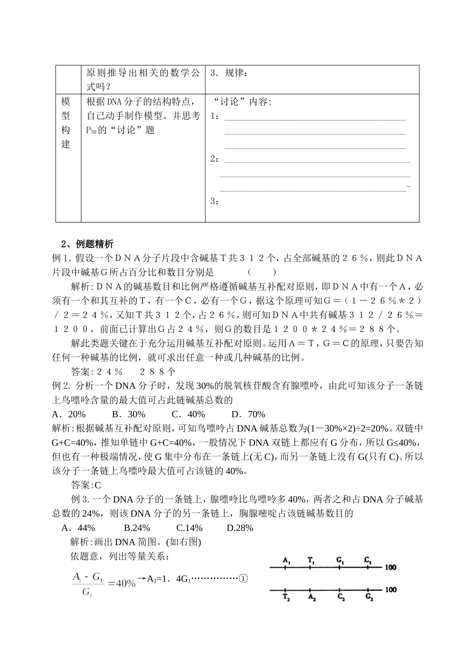 2008江苏省东海高级中学高考生物必修2教学案[整理21套]人教版 (8)_第3页