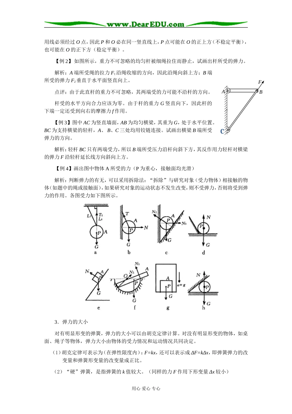 2009届高三第一轮复习——力、力的合成与分解 教案01_第3页