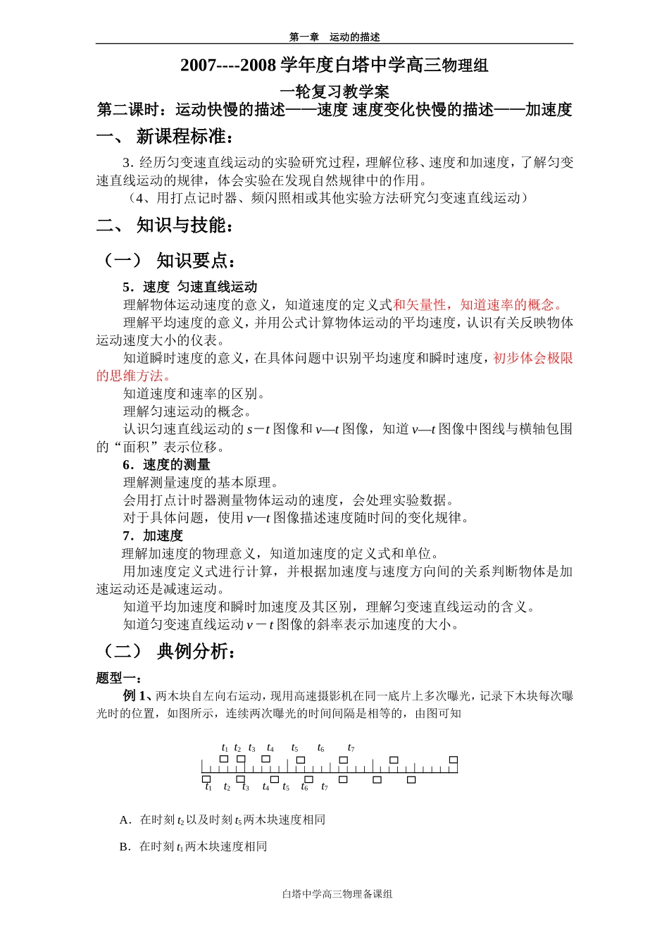 2007-2008学年度江苏省白塔中学高三物理一轮复习教学案[整理七套] (2)_第1页