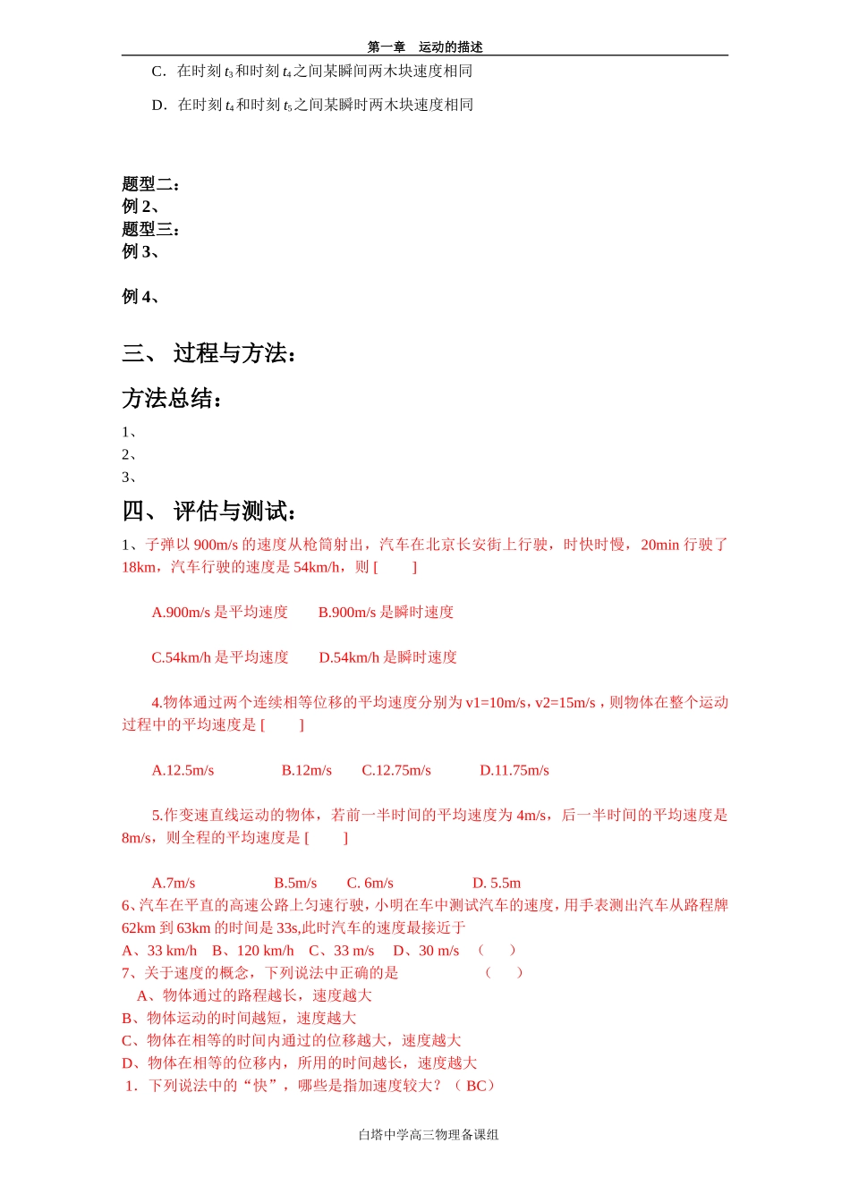 2007-2008学年度江苏省白塔中学高三物理一轮复习教学案[整理七套] (2)_第2页