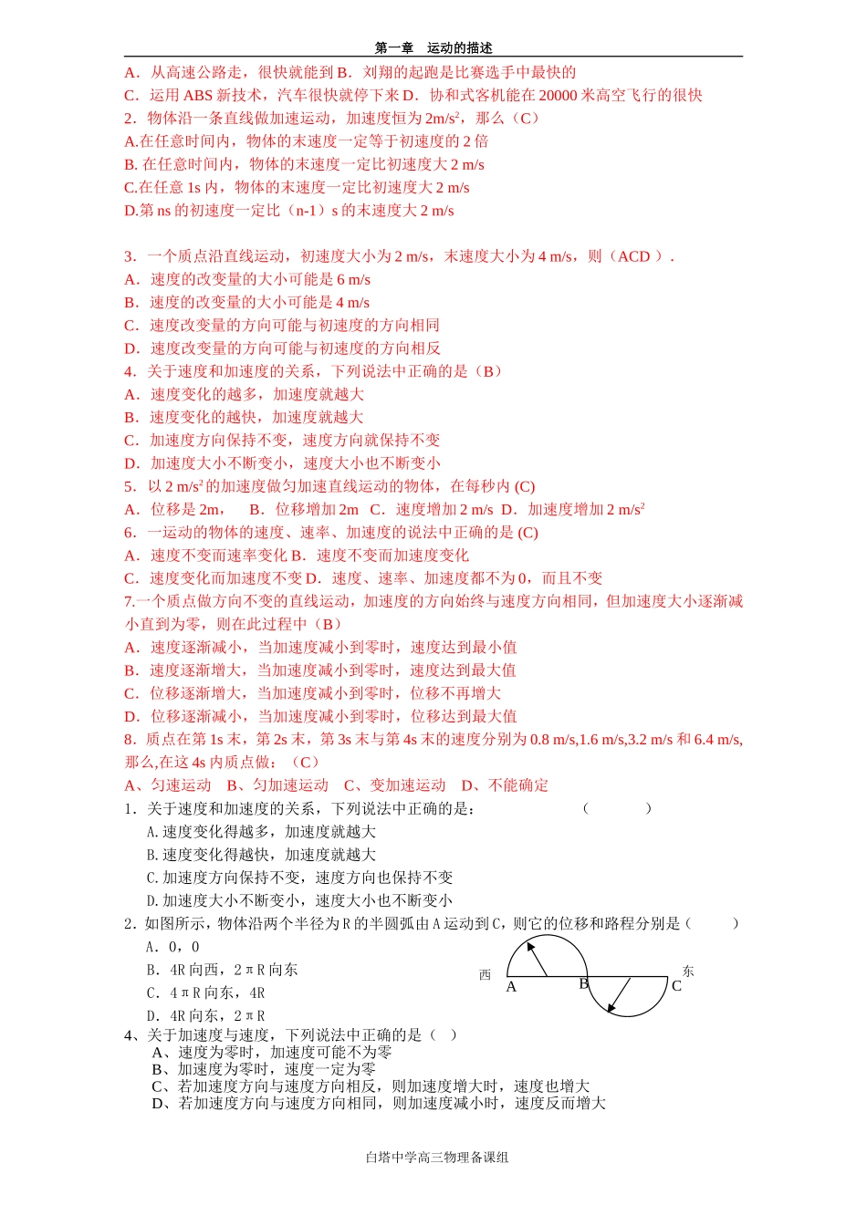 2007-2008学年度江苏省白塔中学高三物理一轮复习教学案[整理七套] (2)_第3页