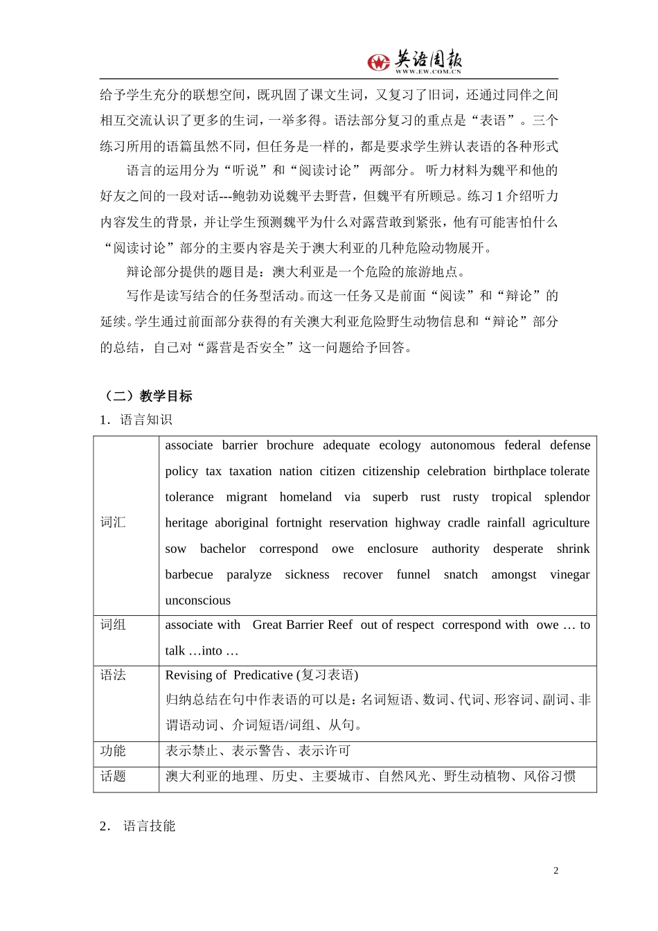 2009广东英语高考一轮复习模块4教案Unit 3 Australia新人教版_第2页