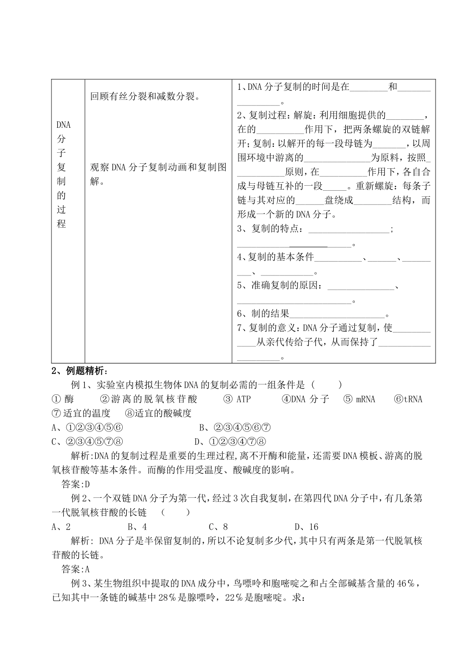 2008江苏省东海高级中学高考生物必修2教学案[整理21套]人教版 (9)_第2页