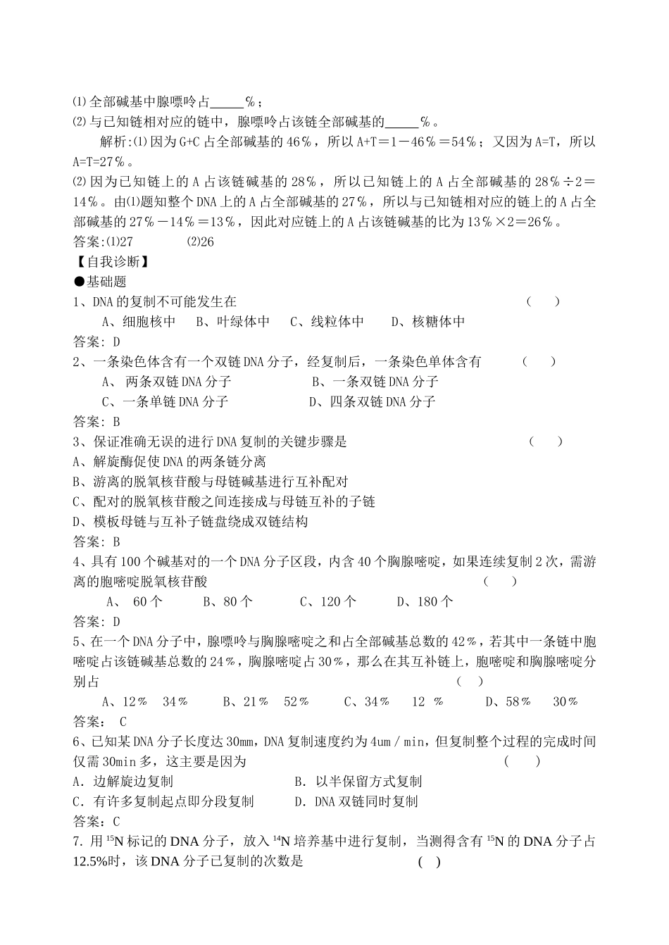 2008江苏省东海高级中学高考生物必修2教学案[整理21套]人教版 (9)_第3页