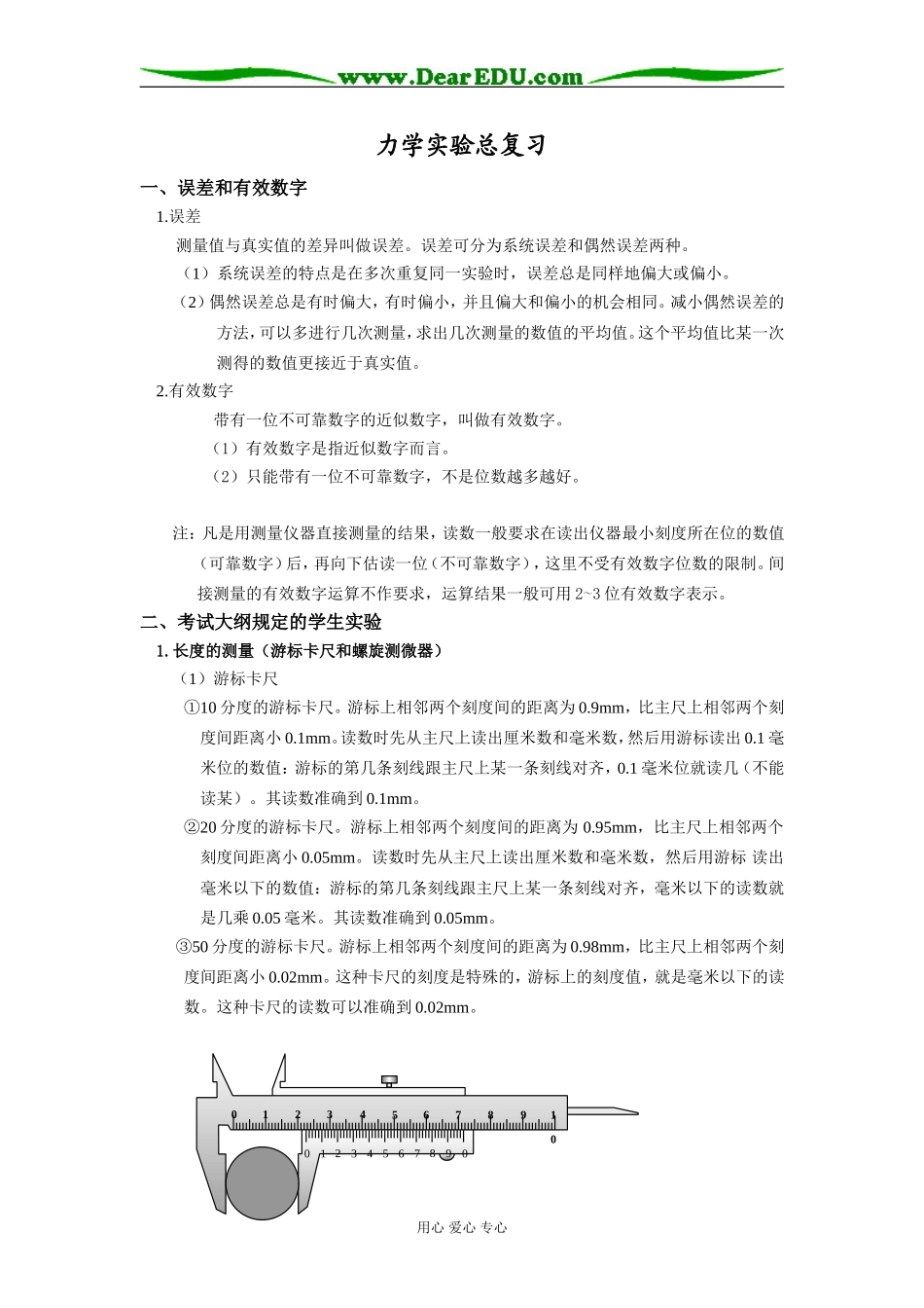 2009届高三第一轮复习——力学实验 教案10_第1页