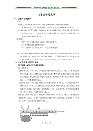 2009届高三第一轮复习——力学实验 教案10