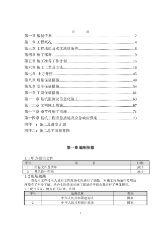 商住楼及高层建筑之间的两层地下室施工组织设计