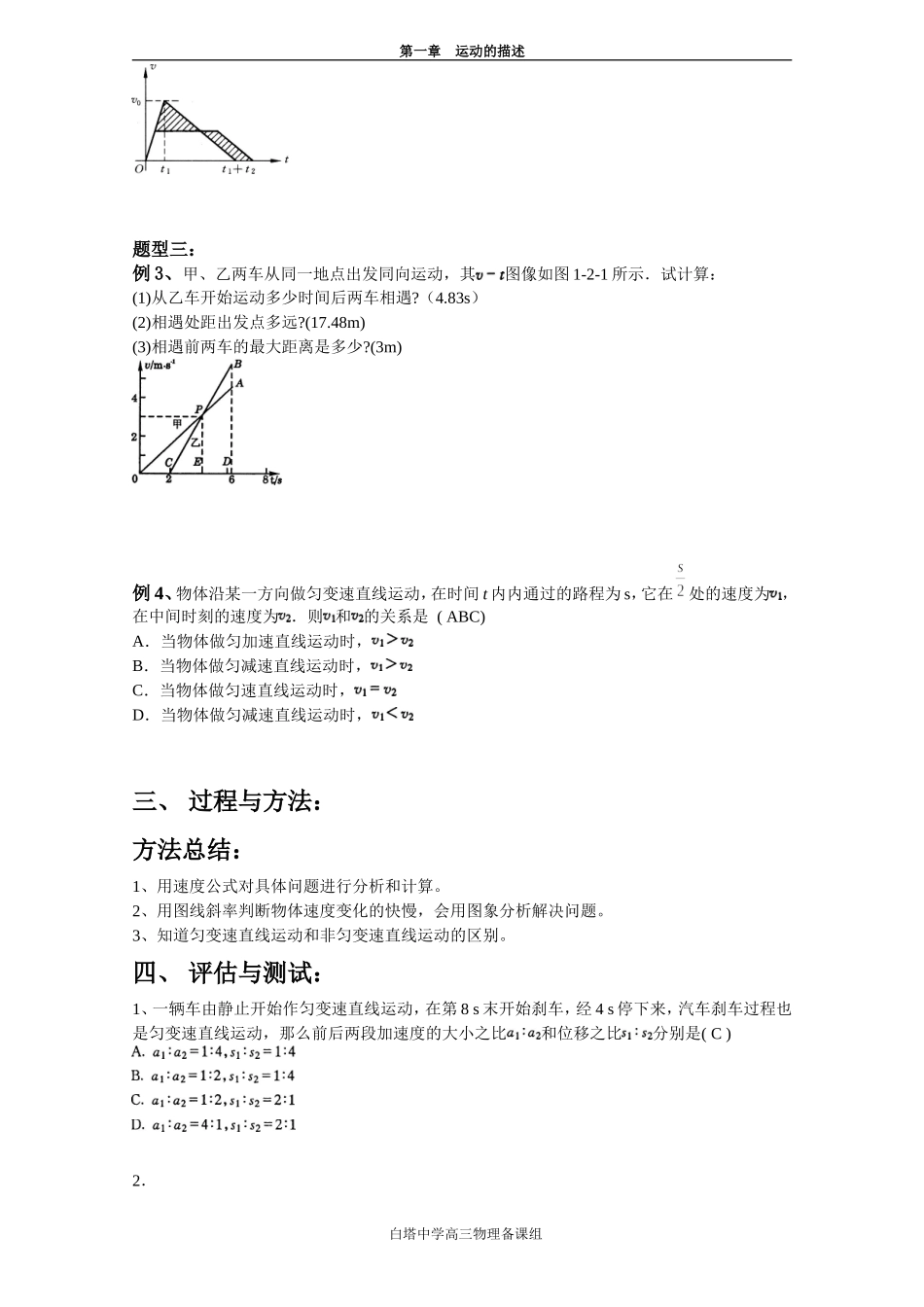 2007-2008学年度江苏省白塔中学高三物理一轮复习教学案[整理七套] (3)_第2页