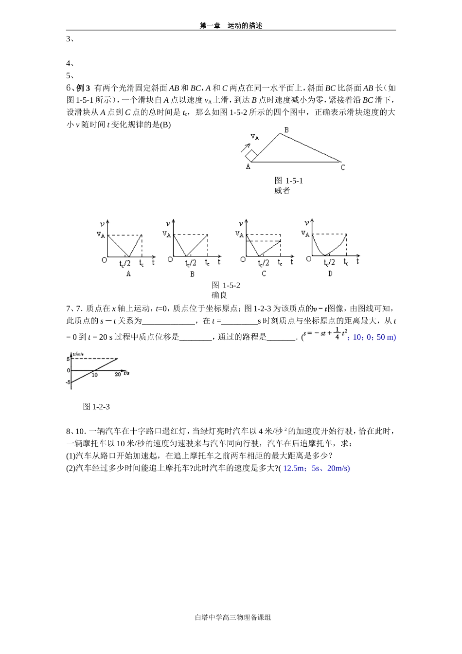 2007-2008学年度江苏省白塔中学高三物理一轮复习教学案[整理七套] (3)_第3页
