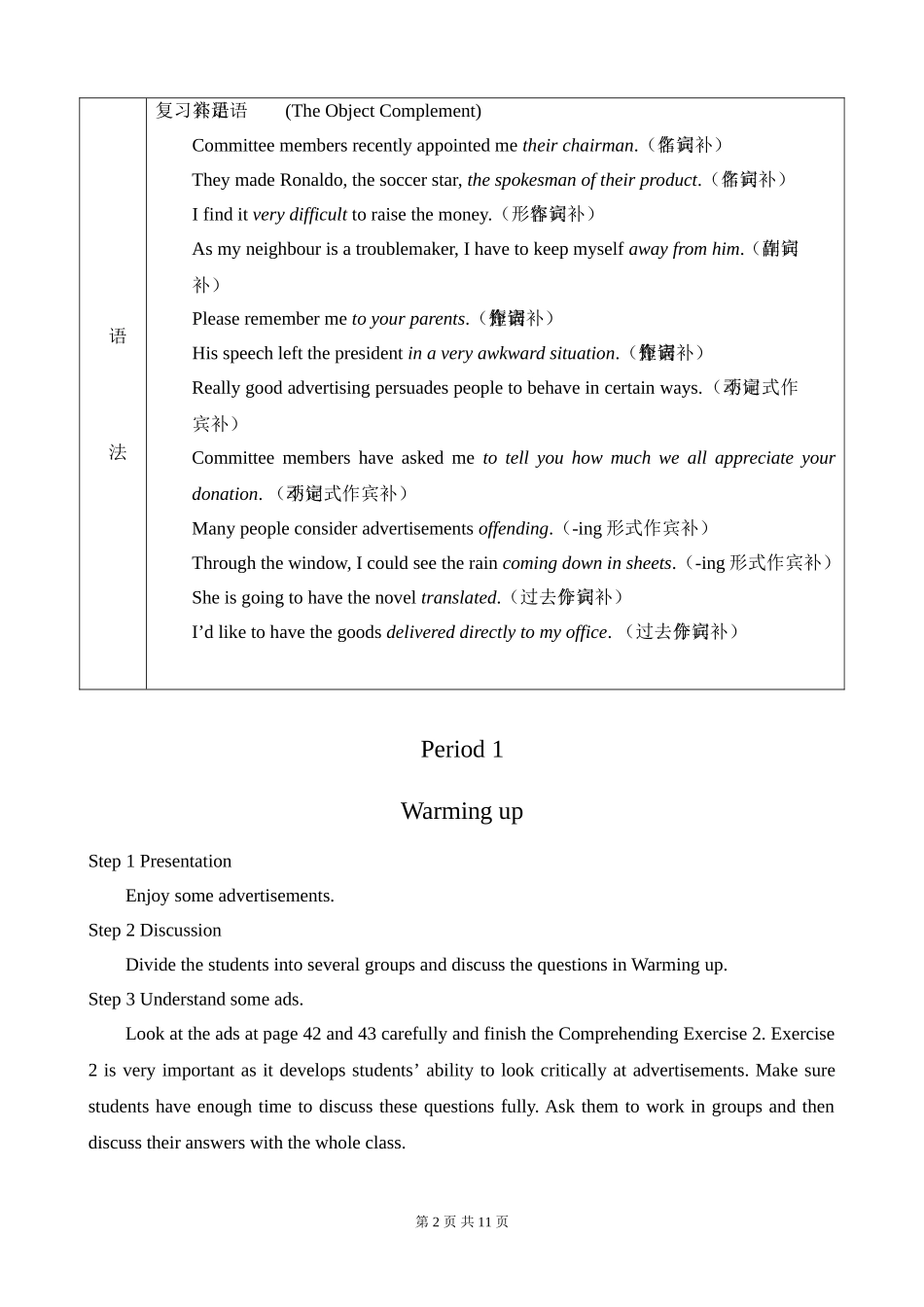 2009广东英语高考一轮复习模块4教案Unit 5 Inside advertising新人教版_第2页