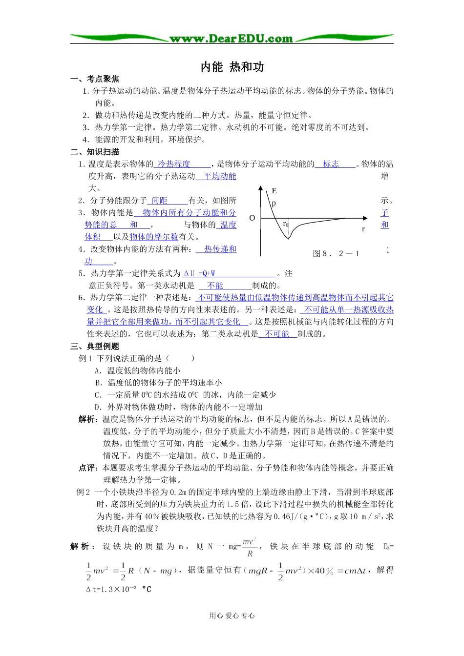 2009届高三第一轮复习——内能 热和功 教案12_第1页