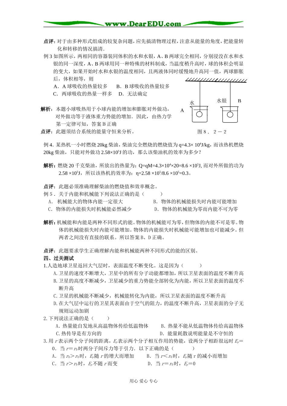 2009届高三第一轮复习——内能 热和功 教案12_第2页