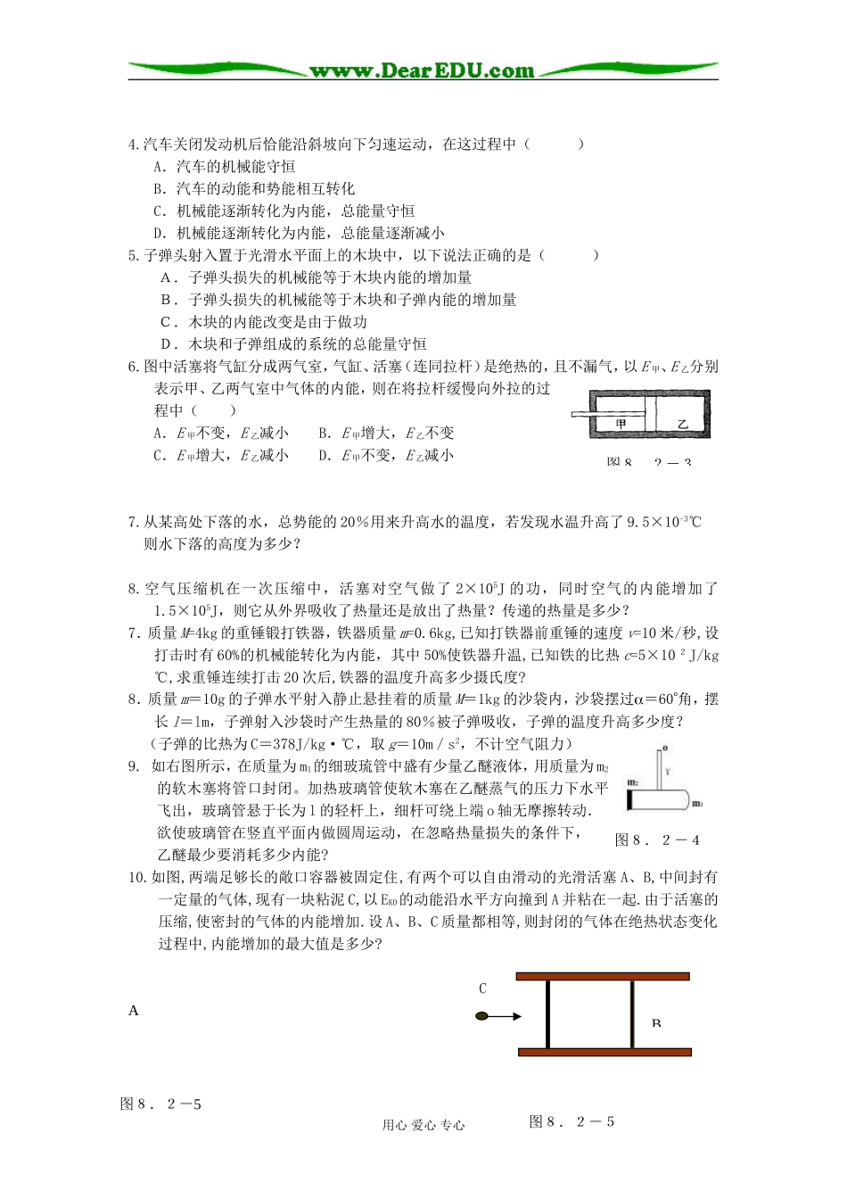 2009届高三第一轮复习——内能 热和功 教案12_第3页