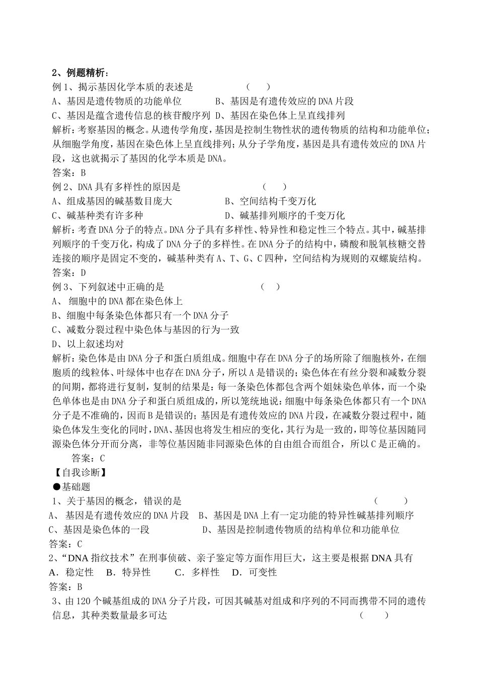 2008江苏省东海高级中学高考生物必修2教学案[整理21套]人教版 (10)_第2页