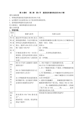 2008江苏省东海高级中学高考生物必修2教学案[整理21套]人教版 (10)