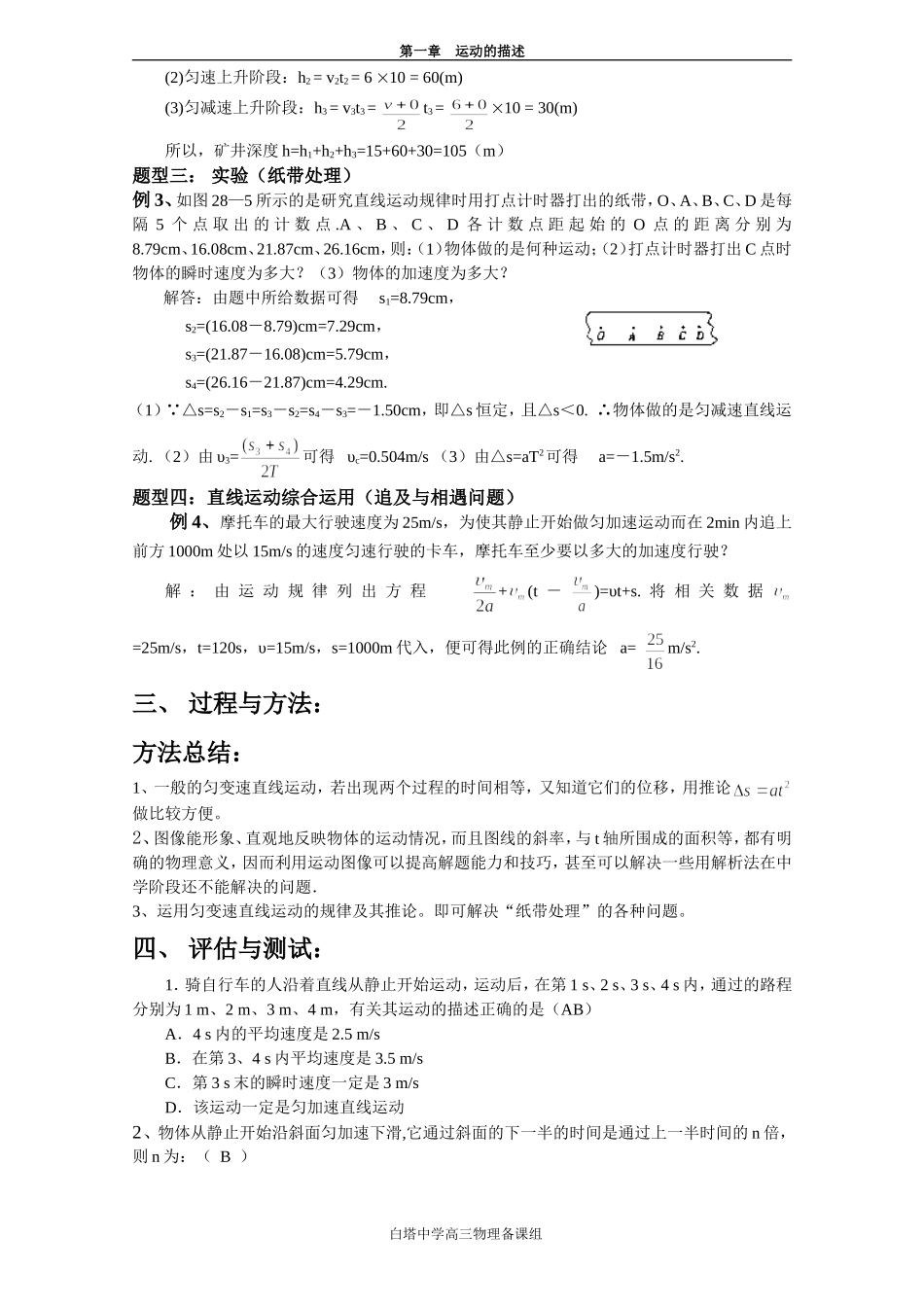 2007-2008学年度江苏省白塔中学高三物理一轮复习教学案[整理七套] (4)_第2页