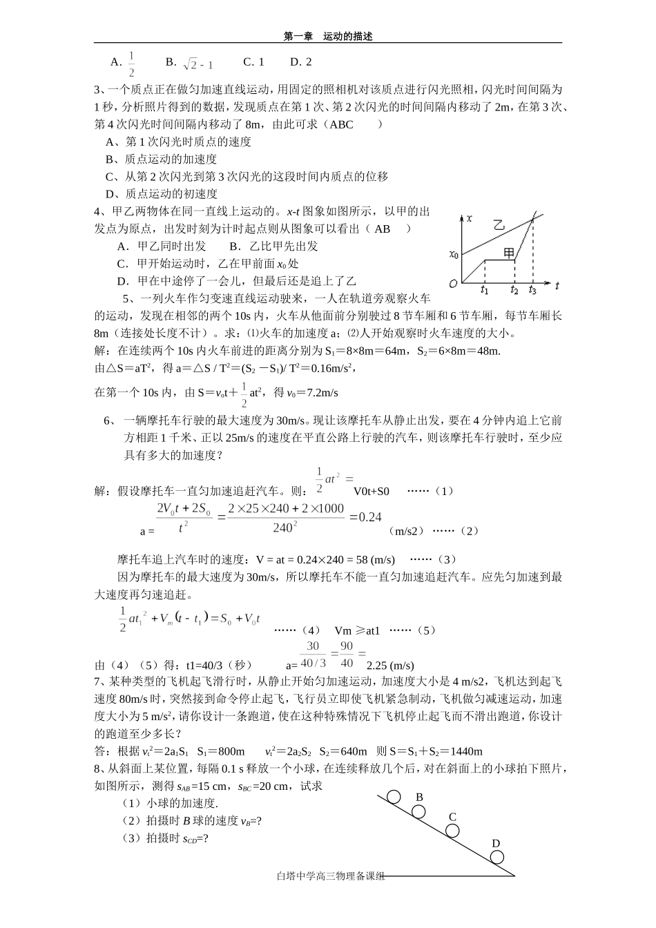 2007-2008学年度江苏省白塔中学高三物理一轮复习教学案[整理七套] (4)_第3页