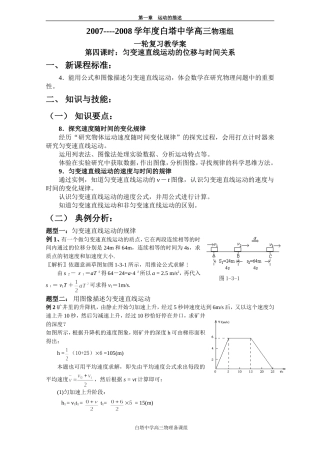 2007-2008学年度江苏省白塔中学高三物理一轮复习教学案[整理七套] (4)