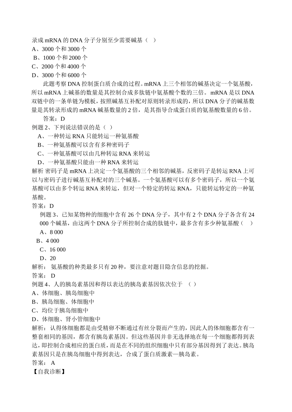 2008江苏省东海高级中学高考生物必修2教学案[整理21套]人教版 (11)_第2页