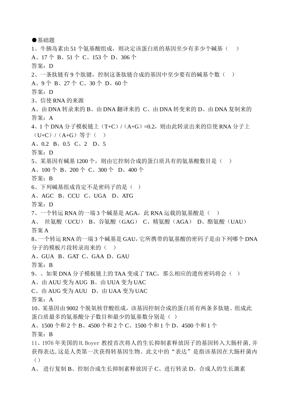 2008江苏省东海高级中学高考生物必修2教学案[整理21套]人教版 (11)_第3页