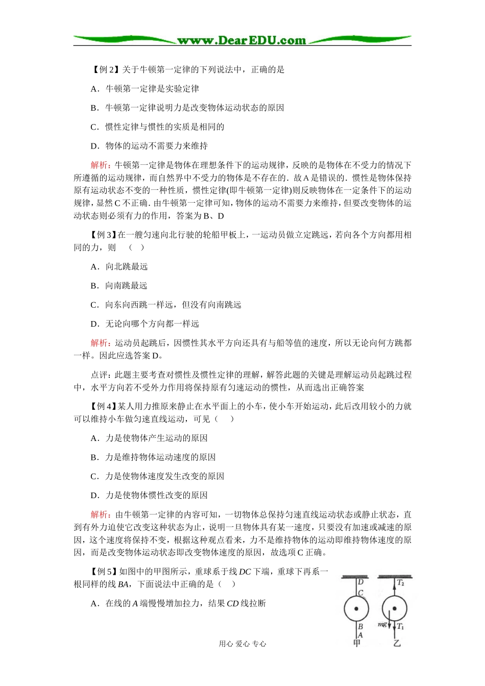 2009届高三第一轮复习——牛顿定律 教案04_第3页