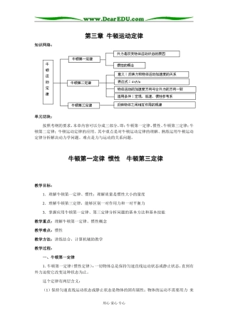 2009届高三第一轮复习——牛顿定律 教案04