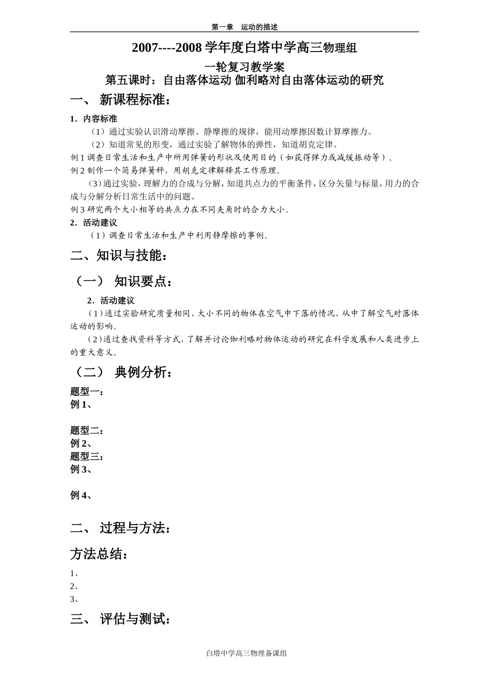 2007-2008学年度江苏省白塔中学高三物理一轮复习教学案[整理七套] (5)_第1页
