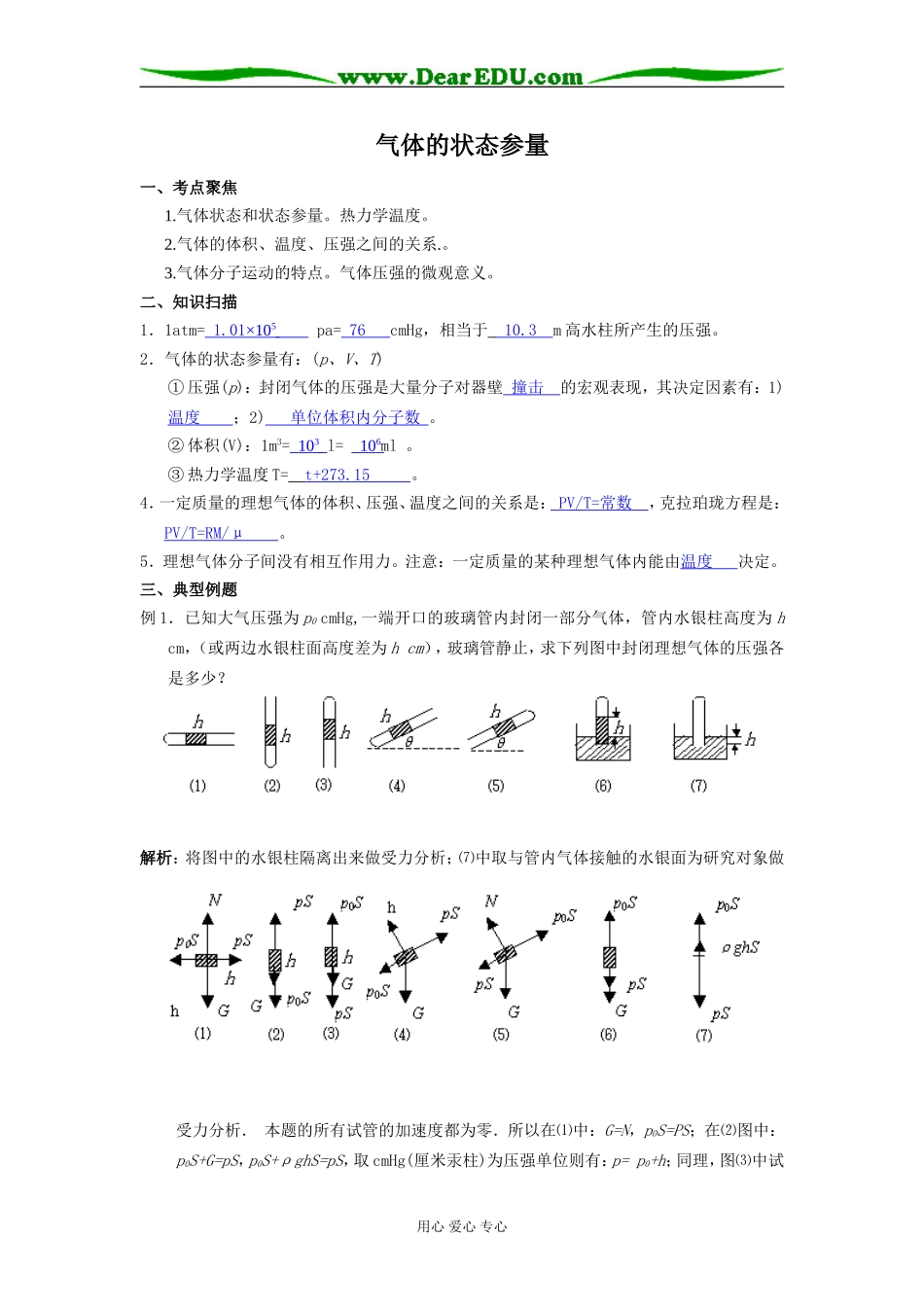 2009届高三第一轮复习——气体的状态参量 教案13_第1页