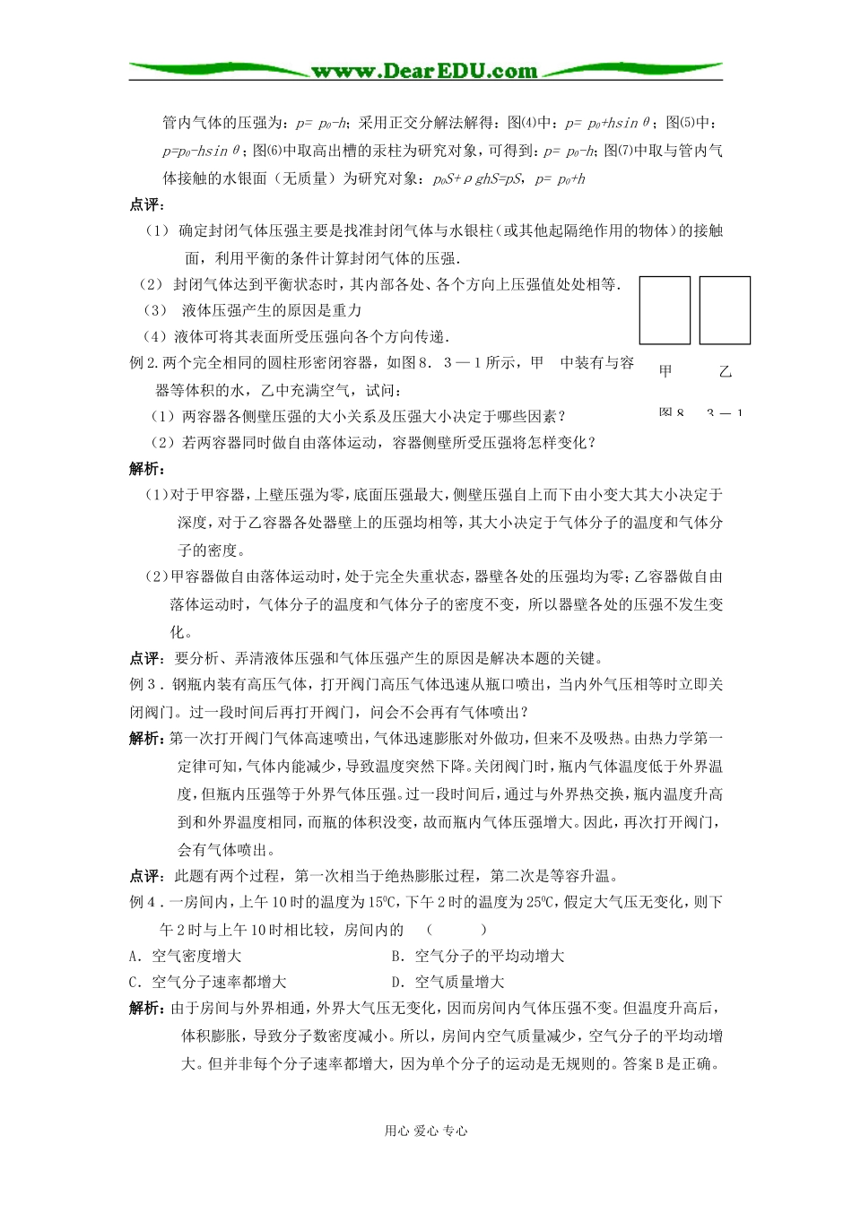 2009届高三第一轮复习——气体的状态参量 教案13_第2页