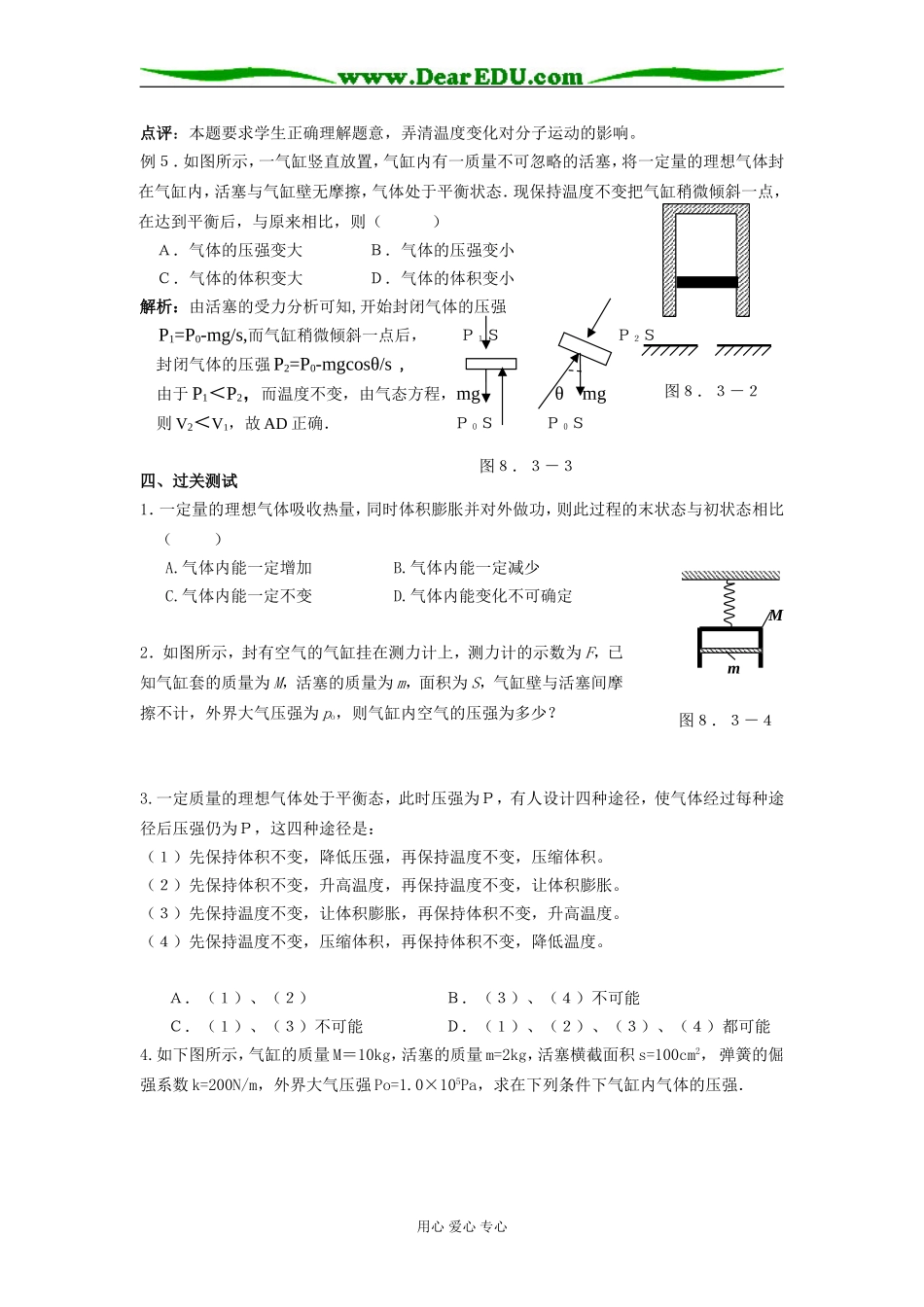 2009届高三第一轮复习——气体的状态参量 教案13_第3页