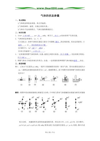 2009届高三第一轮复习——气体的状态参量 教案13