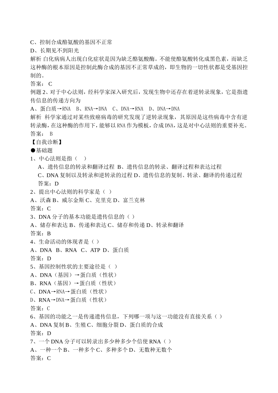 2008江苏省东海高级中学高考生物必修2教学案[整理21套]人教版 (12)_第3页