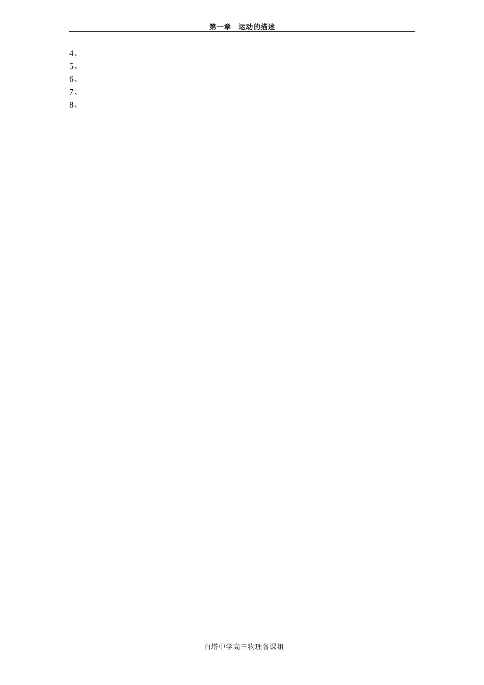2007-2008学年度江苏省白塔中学高三物理一轮复习教学案[整理七套] (6)_第2页