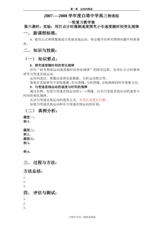 2007-2008学年度江苏省白塔中学高三物理一轮复习教学案[整理七套] (6)